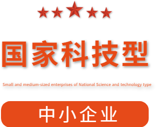 祝賀漯河市紅黃藍(lán)電子科技有限公司通過(guò)“國(guó)家科技型中小企業(yè)”認(rèn)定！